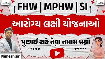FHW MPHW SI પરીક્ષા માટે મહત્વપૂર્ણ આરોગ્ય લક્ષી યોજનાઓ | Government Health Schemes Explained