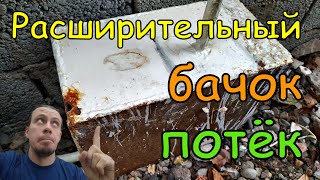 Самодельный расширительный бачок  Срочная замена бачка