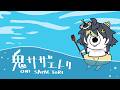 【 鬼サザエトリ 】何このゲームは【 伊波ライ / にじさんじ 】