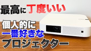 やっときた！XGIMI最新作プロジェクターElfinがめっちゃオススメ　Z6後継機？