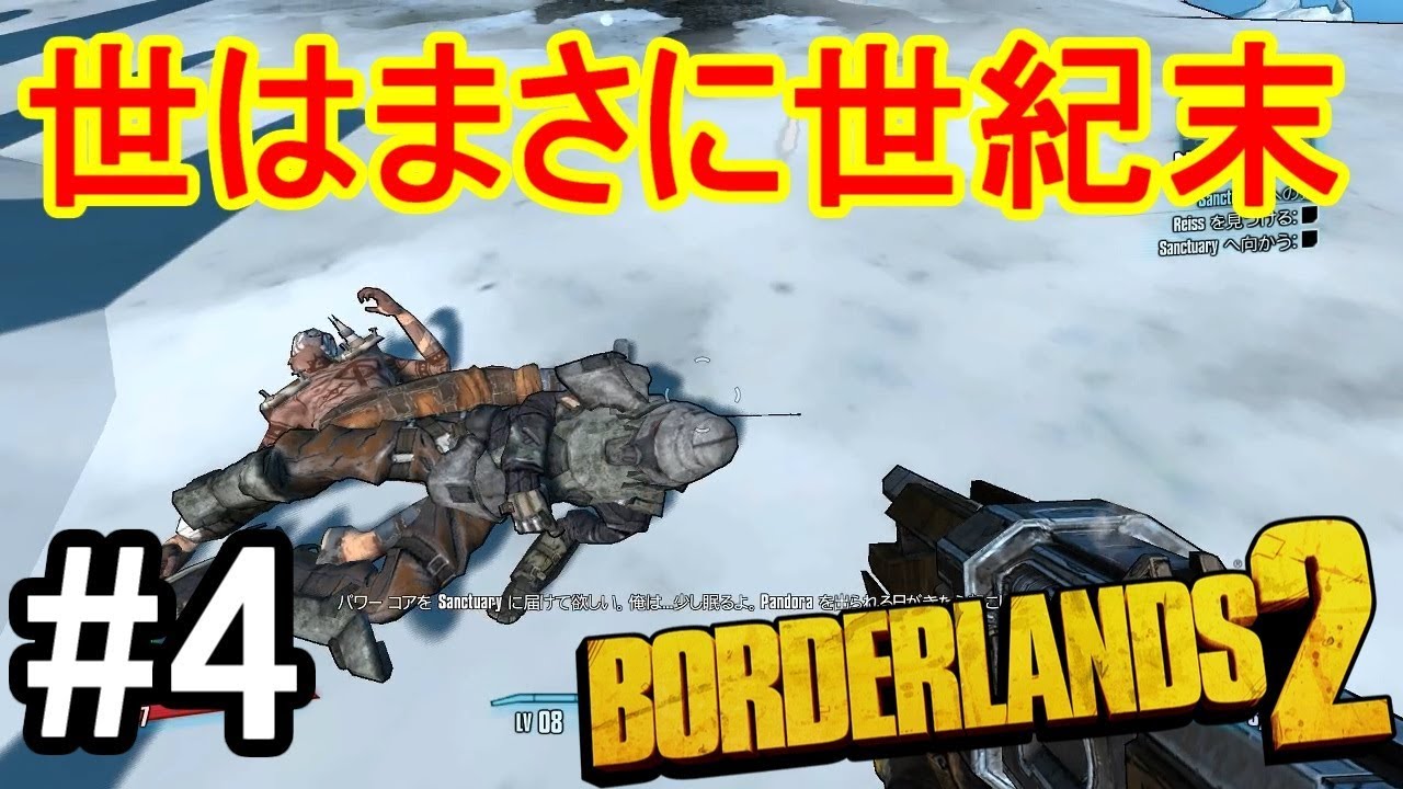 Borderlands2 世はまさに世紀末 4 実況 Youtube