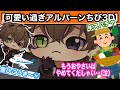 【激かわ3D】野菜スパチャにいじめられるちびアルバン【AlbanKnox/アルバーンノックス/チビ/CHIBI3D/にじさんじEN 切り抜き/VRchat】#smallban #knoxclips