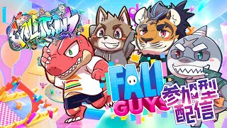【Evolution's】Fall Guys参加型！！　一番になりたいんじゃい！！【Vtuber】