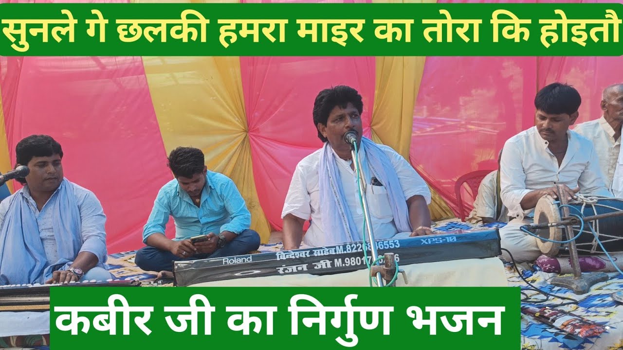 Kabir bhajan _Kabir das ke nirgun Bhajan// Kabir das maithili song// Kabir new bhojpuri songs 