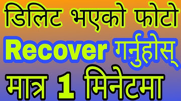 How To Restore Deleted Photos On Android Devices In Nepali | How To Recover Deleted Image In Nepali