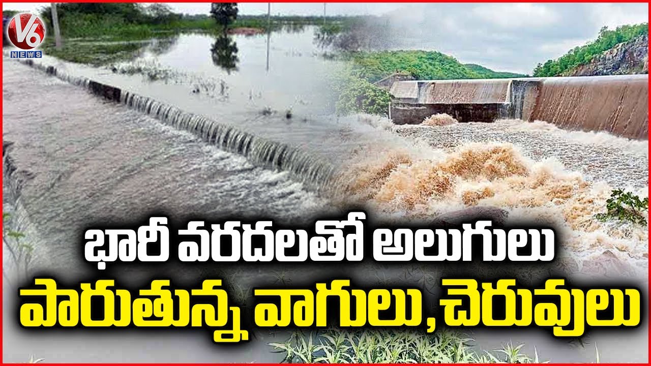 Khammam Floods : Rivers And Ponds Overflowing Due to Heavy Floods At ...