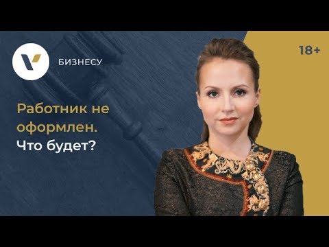 Видео: Когда право не перечисляется?