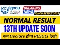13th Update Normal Result Announced Officially 2025 Result Out Soon| Result ka new update kab ayega?