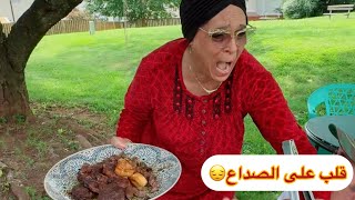 حبيبي زماني حسن خويا بسبب الطنجية دار المشاكيل مع بهيجة