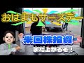 【売るな】株式市場はまだ上に行きたがっている‼️ここからが本番です❤️7.17米国株投資
