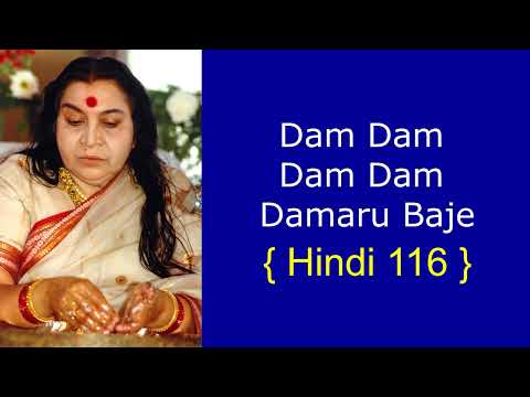 Dam Dam Dam Dam Damaru Baje with Lyrics { Hindi 116 }