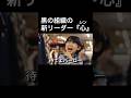 心くんが黒ずくめの組織の新リーダーになるみたいです