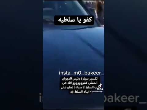 السلط محمدباكير دولة السلط الاردن سوريا روسيا فلسطين السعودية عراق لكويت البحرين مصر