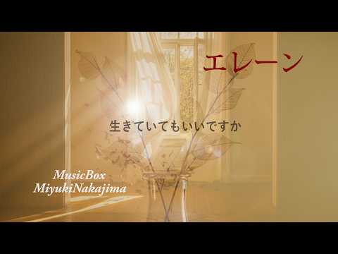 オルゴールで聴く中島みゆき】名曲集 Masterpiece collection