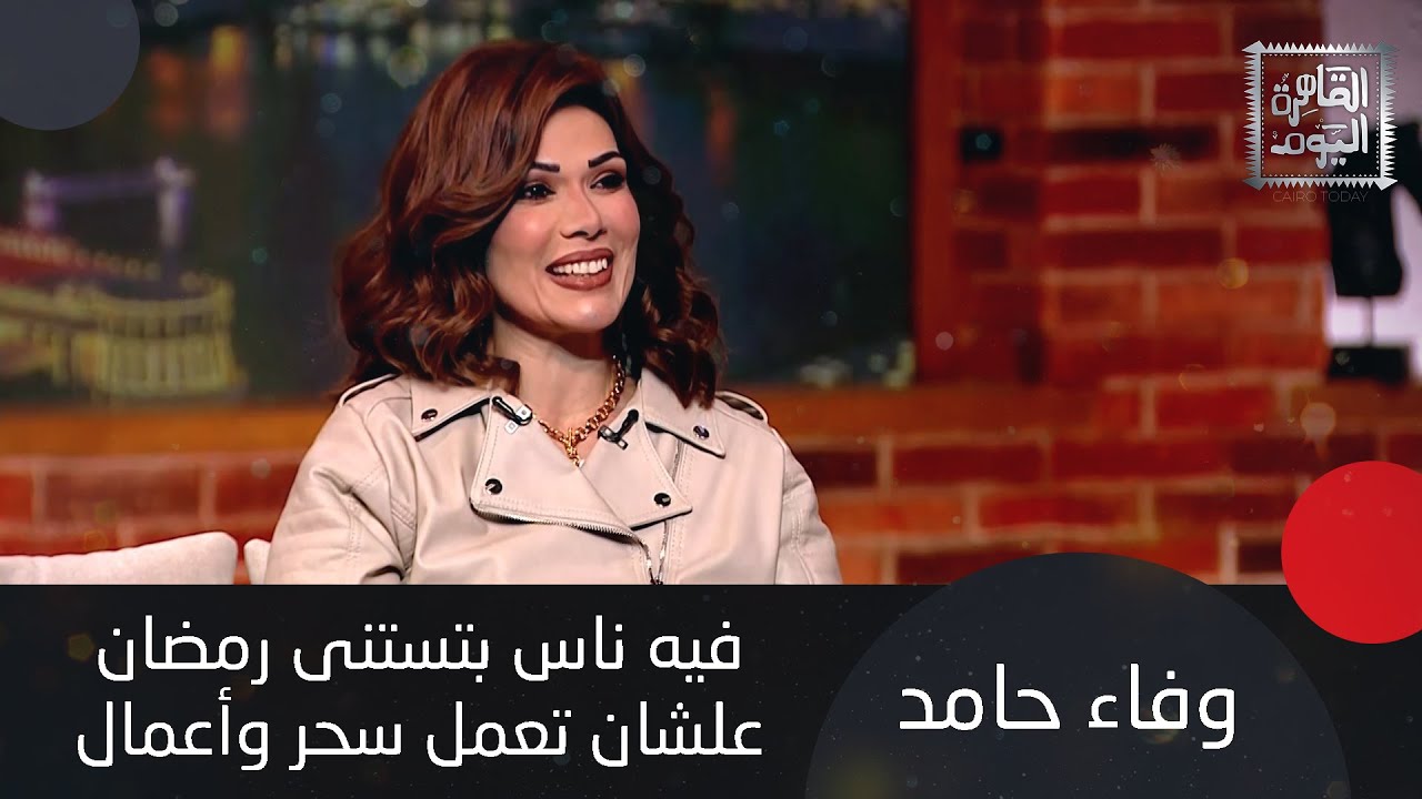 وفاء حامد : العذراء هيواجهوا أحداث صعبة وتحذيرات لـ الجوزاء مع توقعات مفاجئة لجميع الابراج