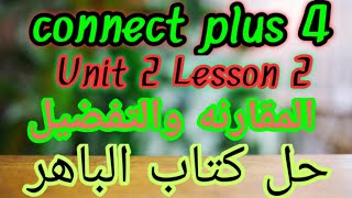 Connect plus primary 4 U 2 L 2 _ كونكت بلس رابعه ابتدائي الوحده الثانيه الدرس الثاني كتاب الباهر