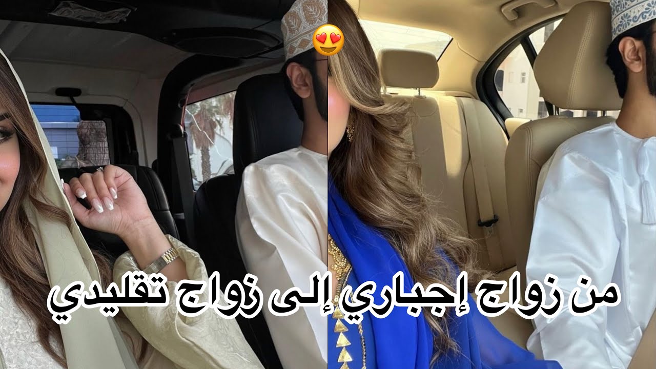 زواج اجباري يتحول إلى أجمل قصة حب 😍