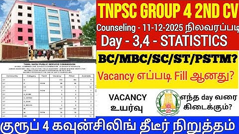 DAY 04 ✅ END ✅ TNPSC GROUP 4 COUNSELLING DECEMBER 2025 ✅ JA, VAO ✅