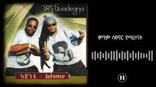 Tadele Roba - Kefitret Yegilish (ከፍጥረት የግልሽ) 1996 E.C.