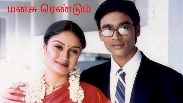 Manasu Rendum - Kadhal Kondean (2003) 1080p TrueHD Bluray Dolby Digital Plus (DTS 5.1 & 986Kbps)