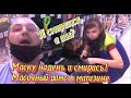 Маску надень и смирись! Они нас не ждали!