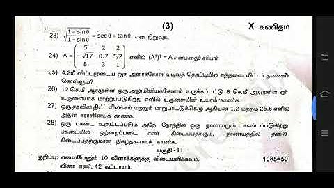 10th Maths first revision exam original question paper 2024 Tamil medium
