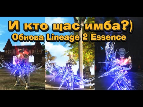 Кто лучше? Новые лучники или топ 1 классы с дальней атакой в Lineage 2 Essence? ШЕ, СБ, Сильф, Арба