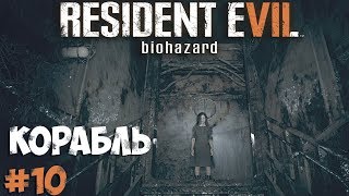 Resident Evil 7 Прохождение На ПК Часть 10 — Вспомнить всё