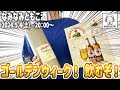 【飲みライブ】ゴールデンウィーク ど真ん中！一緒に乾杯しませんか？