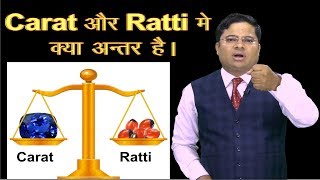 Ratti और Carat में क्या अंतर है।  Difference between Gram, Karat, Carat & Ratti screenshot 4