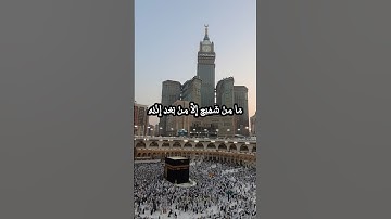 تلاوة مؤثرة للشيخ ياسر الدوسري | الآيتان 3 و4 من سورة يونس.