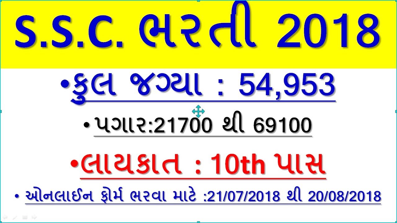 ssc recruitment 2018 | ssc recruitment 2018 apply online | ssc recruitment 2018 gujarat