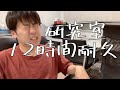 【研究室Vlog】これを観ても理系に進みたいか？！