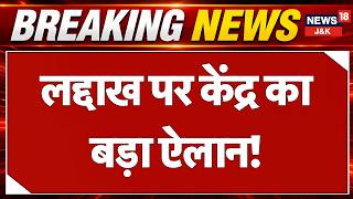 Breaking News: Ladakh Gets Special Provision Under Article 371? Kiren Rijiju Gives Big Update