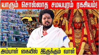 Samayapuram Mariamman Temple Miracles: Even Doctors Are Surprised by This Faith!