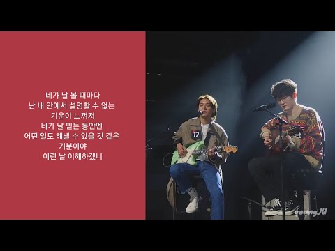 [싱어게인 17호X26호] 한승윤, 서영주(너드커넥션) - 일상으로의 초대 | 가사