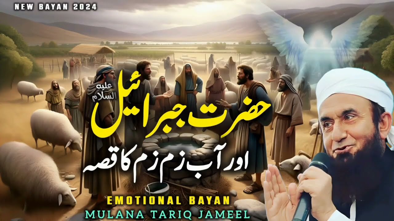 Hazrat Jibrail Aur Ab-e-Zam Zam Ka Waqia | Emotional Bayan By Molana Tariq Jameel 2024