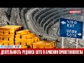 Незаконная деятельность рудника Сотк в Армении приостановлена, сотрудники эвакуированы