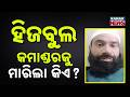 Massive Mystery Death of Hizbul Commander Rocks Islamabad Alert