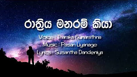 Rathriya Manaram Kiya (Lyric Video) - Pasan & Tharindu Ft. Tharaka - Tone Of Ceylon