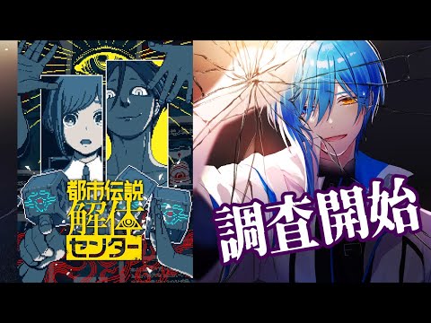 【都市伝説解体センター ③】２話目続き！！幽霊の謎を追え！！【 ネタバレ注意 】