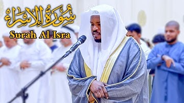 الشيخ مختار الحاج - سورة الإسراء - ليالي رمضان 1445 - Shiekh Mukhtar Al Hajj