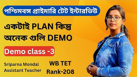 West Bengal Primary TET Interview2024||DEMO CLASS||ডেমো ক্লাস||Primary TET RESULT UPDATE 2022-2023