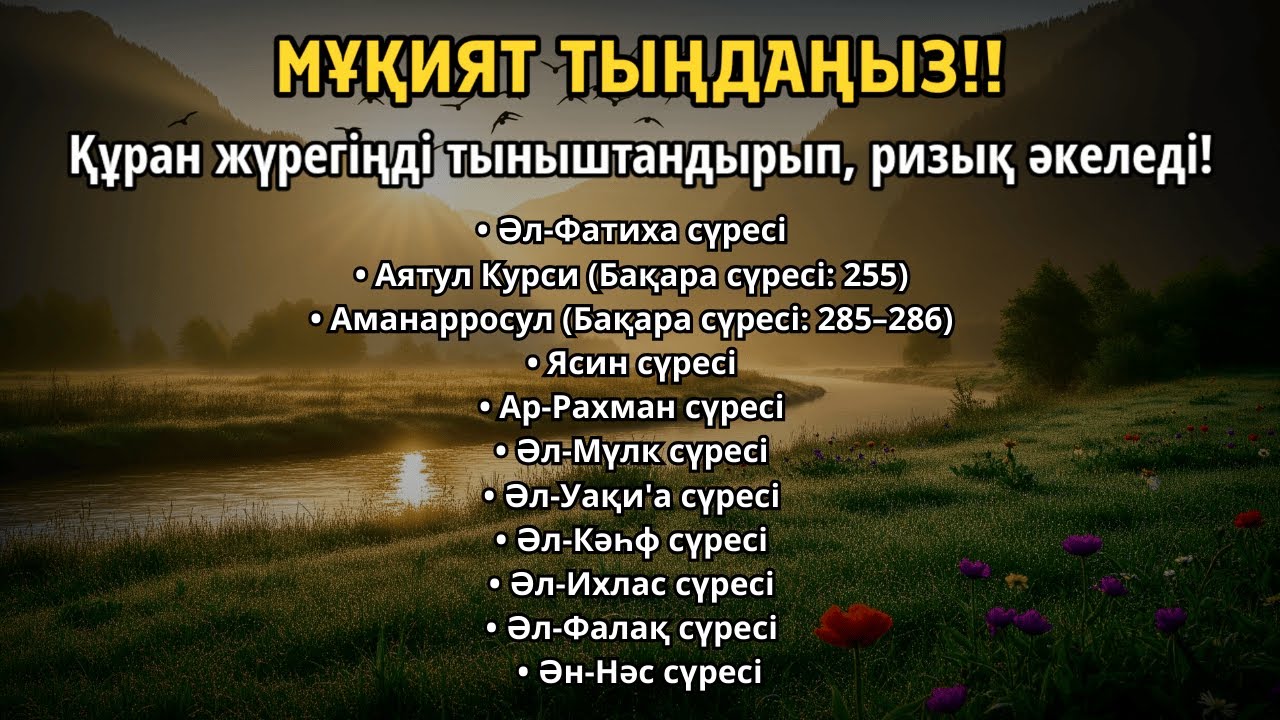 МҰҚИЯТ ТЫҢДАҢЫЗ!! Құранның әсем дауысы жүректі тыныштандырып, ризық әкеледі, ИншаАлла | ALAA YASSER