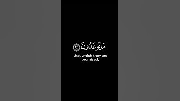 قُل رَّبِّ إِمَّا تُرِيَنِّي مَا يُوعَدُونَ || سوره المؤمنون|| رعد الكردي