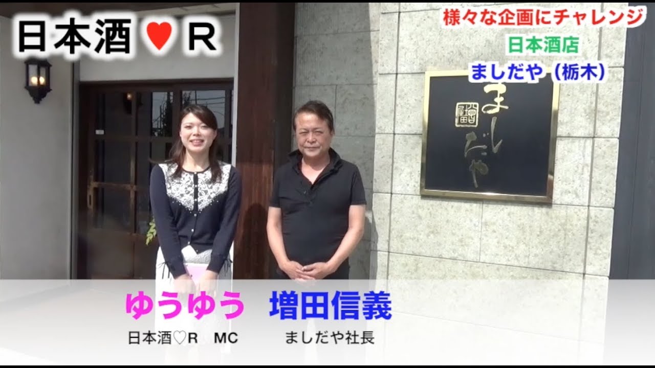 店長日記 日本酒専門店 ましだや