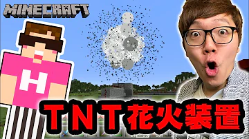 ヒカキン Tnt