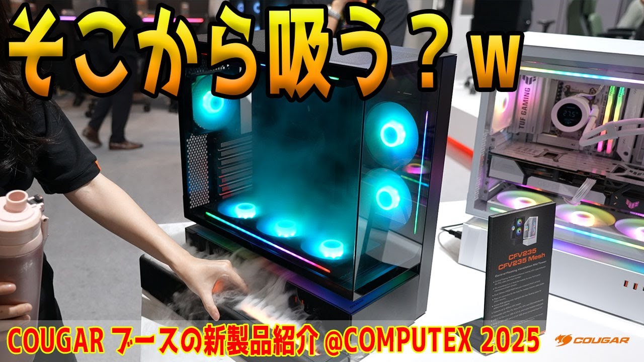 COMPUTEX 2025] Smoke it from there? The COUGAR booth has an