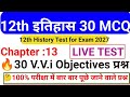 12th Class History Test 2027 | History Chapter 13 | History Ncert vviQuestion For 2027