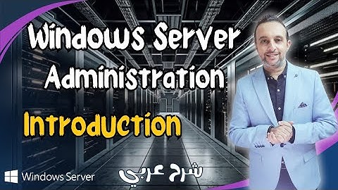 Windows Server Administration - ( Introduction)  كورس عربي -  Arabic - By Mohamed Zohdy - (المقدمة)